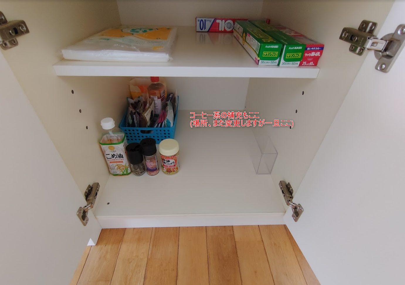 下の棚の中